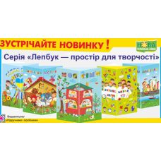 Лэпбук – лучший учебно-игровой органайзер