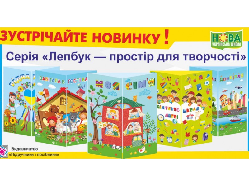 Лэпбук – лучший учебно-игровой органайзер