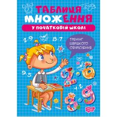Книга  Умножение и деление Торсинг Таблица умножения в начальной школе - Издательство Торсинг - ISBN 9786175244289