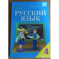 Підручник Освіта Російська мова 4 клас Лапшина РОЗПРОДАЖ