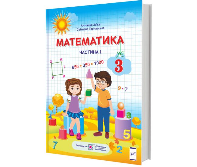 НУШ Підручник Математика Пiдручники i посiбники 3 клас за програмою Шияна Частина 1 - Видавництво Пiдручники i посiбники - ISBN 9789660736252