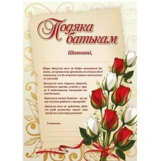 Подяка батькам з квітами Ранок - Видавництво Ранок - ISBN 4849266988860