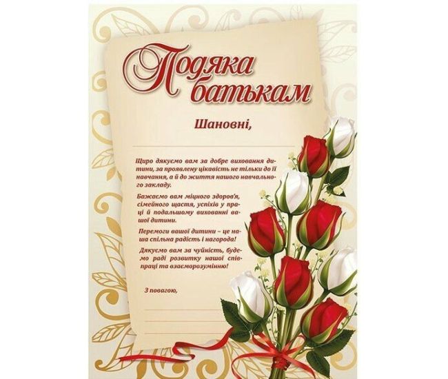 Подяка батькам з квітами Ранок - Видавництво Ранок - ISBN 4849266988860