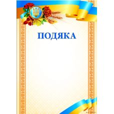 Комплект 5 шт Подяка бланк в патріотичному стилі, чистий з місцем для привітання Gp-15 - Видавництво  - ISBN 1210067