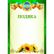 Комплект 5 шт Подяка бланк зелений з квітами та гербом, чистий з місцем для привітання Gp-17 - Видавництво  - ISBN 1210068