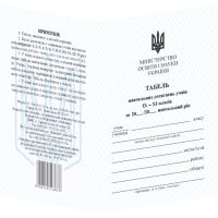 Табель учебных достижений Пiдручники i посiбники для учащихся 9–11 классов