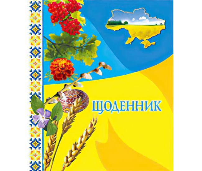 Дневник (с калиной) - Издательство Богдан - ISBN 2005000000430