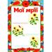 НУШ Мое портфолио в украинском стиле Ранок - Издательство Ранок - ISBN 4823076143671