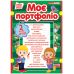 НУШ Портфоліо 2 клас Ранок - Видавництво Ранок - ISBN 4823076143688