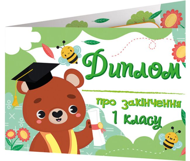 Диплом об окончании первого класса с мишкой Ранок Диплом-книжечка - Издательство Ранок - ISBN 4823076152536