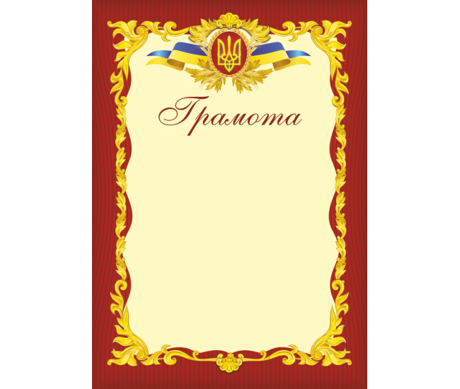 Грамота официальная ГО-2 - Издательство Пiдручники i посiбники - ISBN 2255555502501