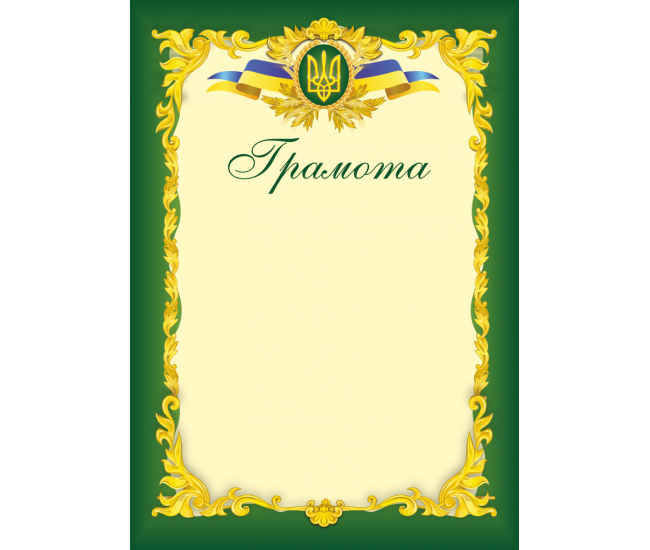 Грамота официальная ГО-3 - Издательство Пiдручники i посiбники - ISBN 2255555502518