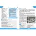 Правильный английский Нью Тайм Вся грамматика 6 класс Юлия Иванова - Издательство Нью Тайм - ISBN 9786177728497