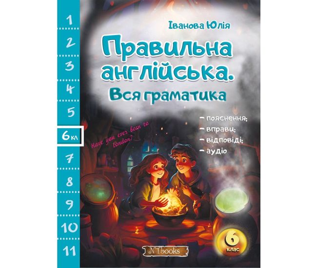 Правильный английский Нью Тайм Вся грамматика 6 класс Юлия Иванова - Издательство Нью Тайм - ISBN 9786177728497