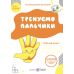 Комплект рабочих тетрадей Готовим ребенка к школе Підручники і посібники для детей 5–6 лет - Издательство Пiдручники i посiбники - ISBN 1210199