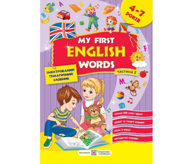 Мои первые английские слова Підручники і посібники Иллюстрированный тематический словарь для детей 4–7 лет Часть 2 - Издательство Пiдручники i посiбники - ISBN 9789660740358