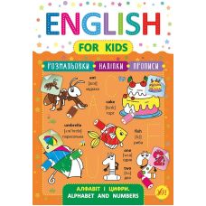 Алфавит и цифры. Alphabet and Numbers - Издательство УЛА - ISBN 978-966-284-623-2