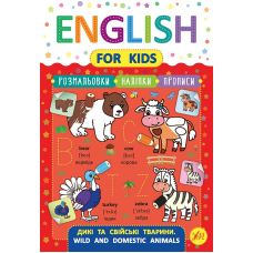 Дикие и домашние животные. Wild and Domestic Animals - Издательство УЛА - ISBN 978-966-284-624-9