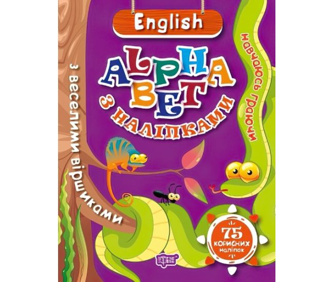 Учусь играя. English alphabet с наклейками - Издательство Торсинг - ISBN 978-966-939-486-6