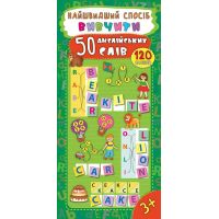 Самый быстрый способ УЛА Изучить 50 английских слов