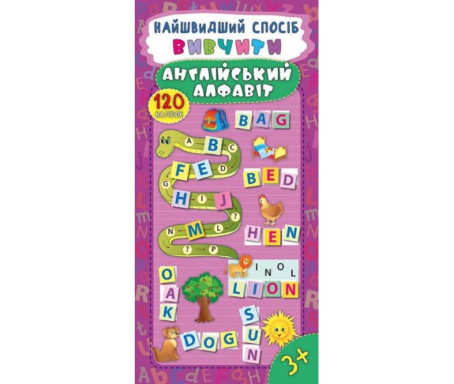 Самый быстрый способ изучить английский алфавит - Издательство УЛА - ISBN 978-966-284-491-7