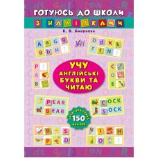 Учу английские буквы и читаю - Издательство УЛА - ISBN 9789662841022