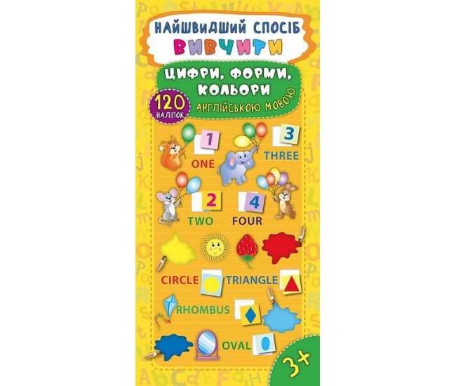 Самый быстрый способ изучить цифры, формы, цвета на английском языке - Издательство УЛА - ISBN 978-966-284-547-1
