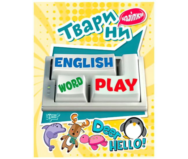 Животные. Playing English - Издательство Торсинг - ISBN 978-966-939-575-7