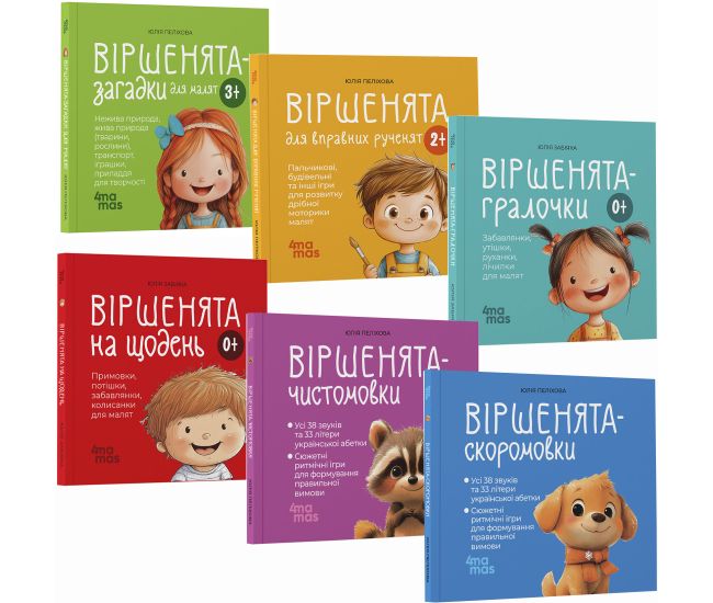Комплект із 6 книг Матусина бібліотечка Основа Віршенята для малят - Видавництво Основа - ISBN 1210224
