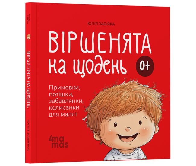 Стишки на каждый день Основа Прибаутки, потешки, забавы, колыбельные для малышей. 0-3 года Юлия Забияка - Издательство Основа - ISBN 9786170043054