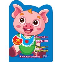 Сообразительные зверята Торсинг Чистый - грязный. Полный - пустой. Наклейки