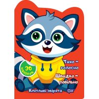 Сообразительные зверята Торсинг Тихо - громко. Быстро - медленно. Наклейки