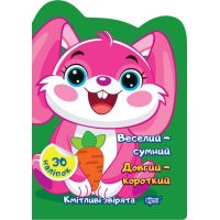 Сообразительные зверята Торсинг Веселый - грустный. Длинный - короткий. Наклейки