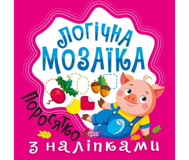 Логическая мозаика Торсинг Мозаика с наклейками. Поросенок - Издательство Торсинг - ISBN 9786175242711