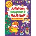 Альбом зимових наліпок УЛА Веселі звірятка 112 наліпок - Видавництво УЛА - ISBN 9786175444580