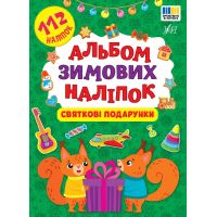 Альбом зимових наліпок УЛА Святкові подарунки 112 наліпок