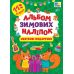 Альбом зимових наліпок УЛА Святкові подарунки 112 наліпок - Видавництво УЛА - ISBN 9786175444832