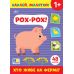 Наклей, малятко! УЛА Рох-рох! Хто живе на фермі? - Видавництво УЛА - ISBN 9786175445020/1