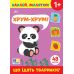 Наклей, малятко! УЛА Хрум-хрум! Що їдять тваринки? - Видавництво УЛА - ISBN 9786175445051