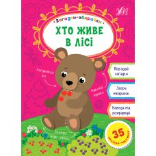 Загадки збирайки УЛА Хто живе в лісі - Видавництво УЛА - ISBN 9786177978113