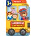 Наклейки для малышей УЛА Автобус для детей от 1 года (Смирнова К. В.) - Издательство УЛА - ISBN 9789662848083