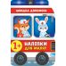 Наклейки для малышей УЛА Скорая помощь для детей от 1 года (Смирнова К. В.) - Издательство УЛА - ISBN 9789662848113