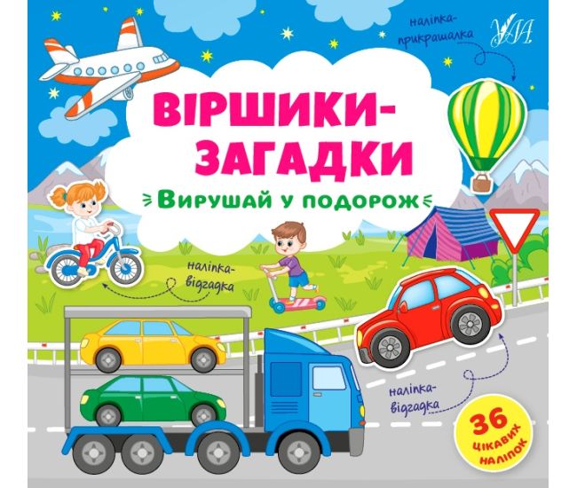 Стишки загадки УЛА Отправляйся в путешествие - Издательство УЛА - ISBN 9786177978106