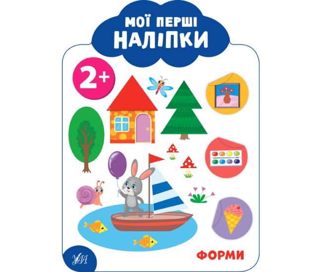 Мои первые наклейки УЛА Формы 2+ - Издательство УЛА - ISBN 9789662849080