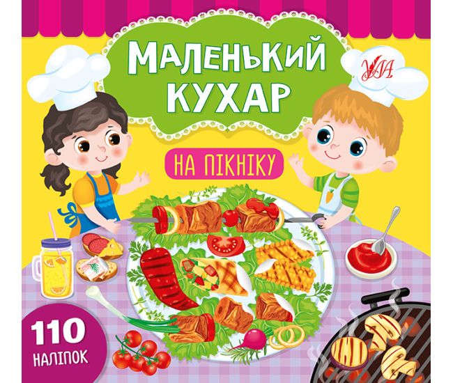 Маленький кухар УЛА На пікніку - Видавництво УЛА - ISBN 9789662845884
