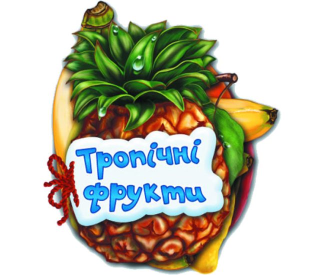 Відгадай-но Тропічні фрукти Ранок Ірина Сонечко - Видавництво Ранок - ISBN 9789663133706