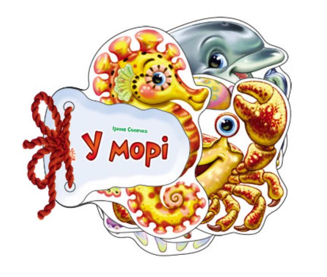 Відгадай-но У морі Ранок Ірина Сонечко - Видавництво Ранок - ISBN 9789667454708