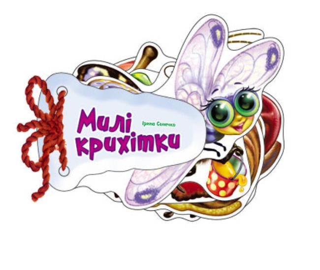 Відгадай-но Милі крихітки Ранок Ірина Сонечко - Видавництво Ранок - ISBN 9789667465995