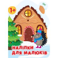 Книга с наклейками для малышей Торсинг Зимний домик