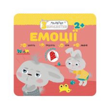 Малятко-зайченятко АССА Емоції - Видавництво АССА - ISBN 978-617-7877-02-7